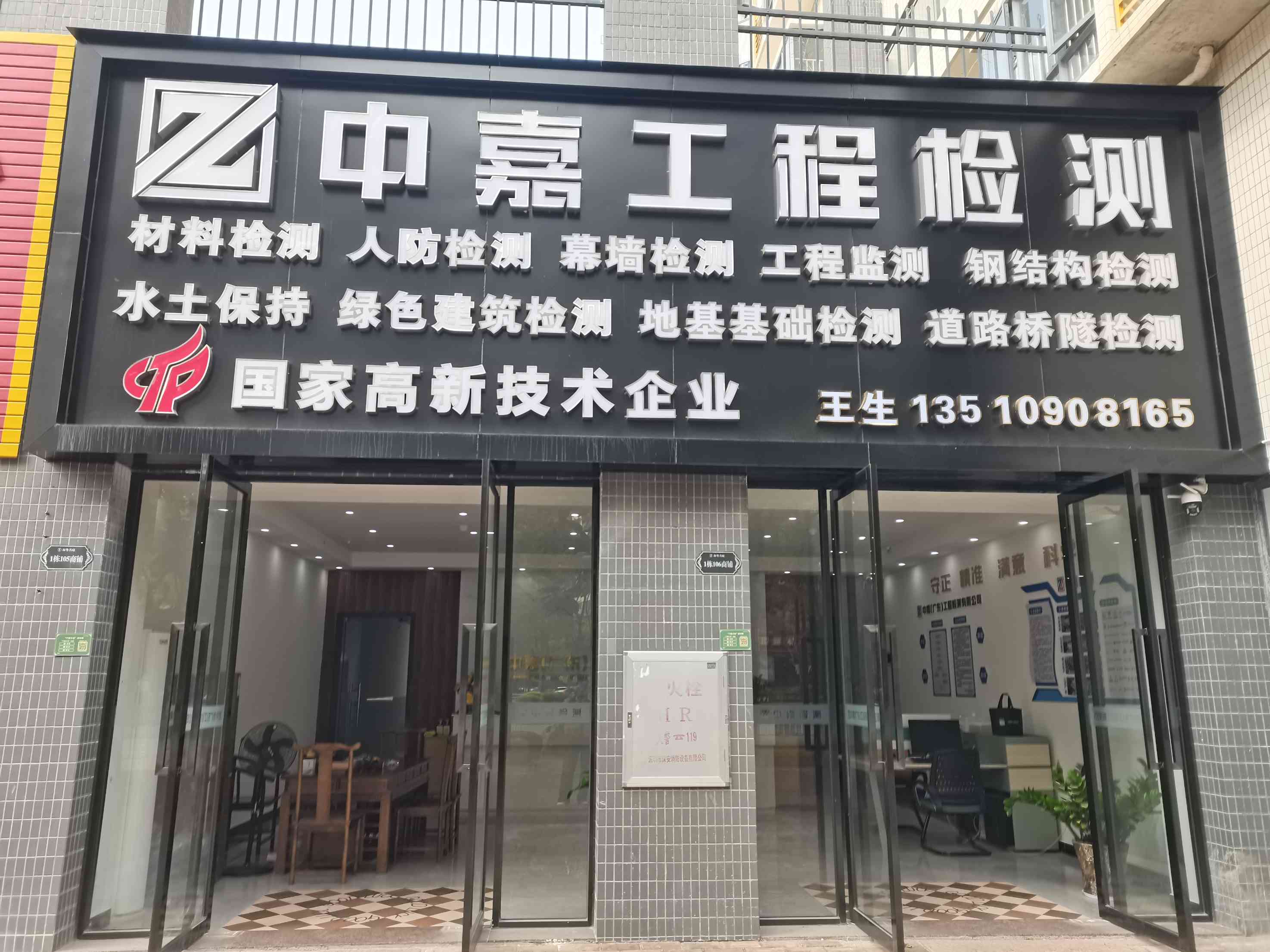 中嘉檢測(cè) - 大亞灣開(kāi)發(fā)區(qū)